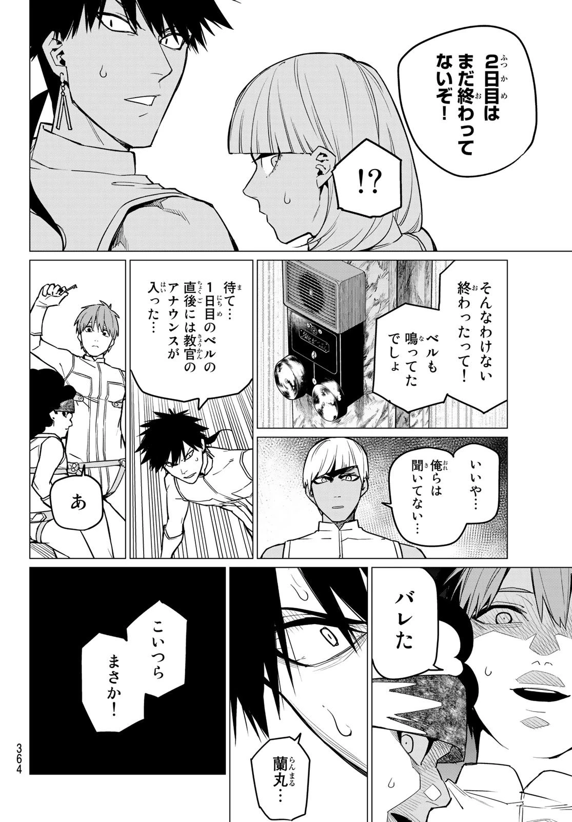 戦隊大失格 第28話 - 10