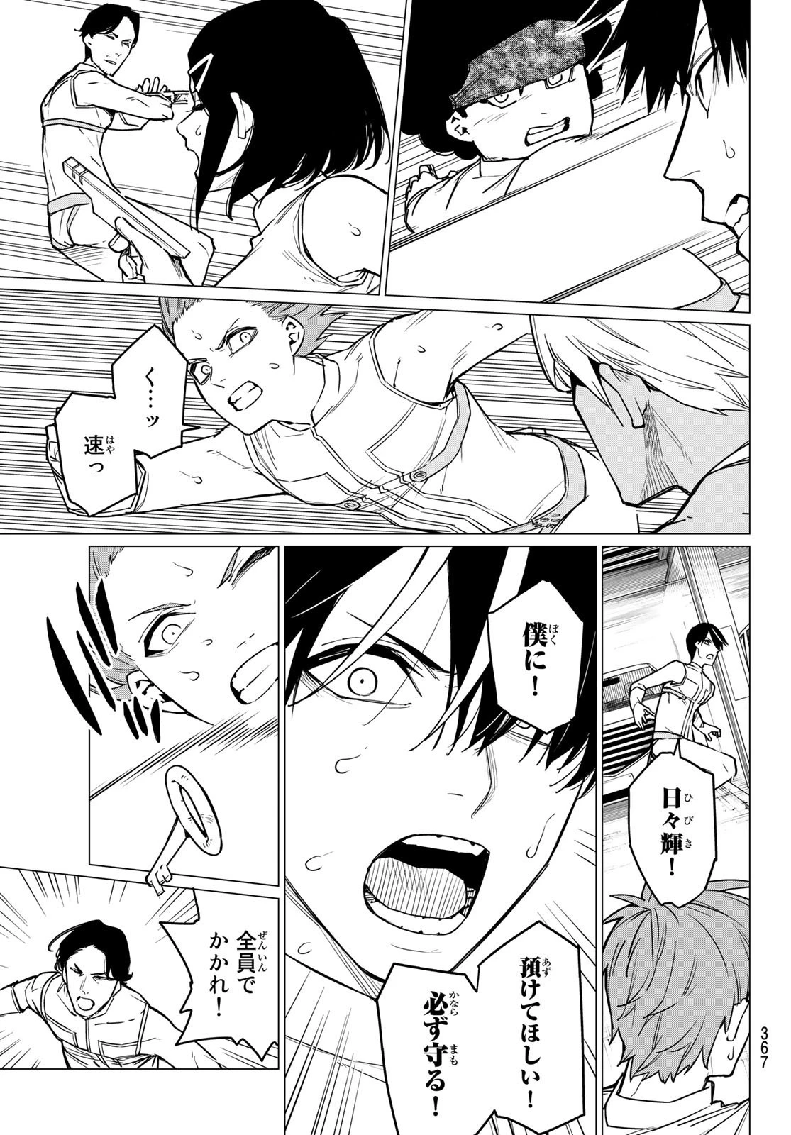 戦隊大失格 第28話 - 13