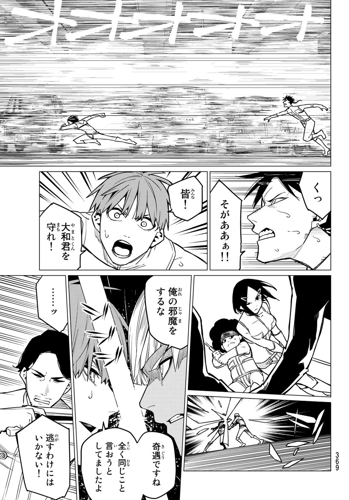 戦隊大失格 第28話 - 15