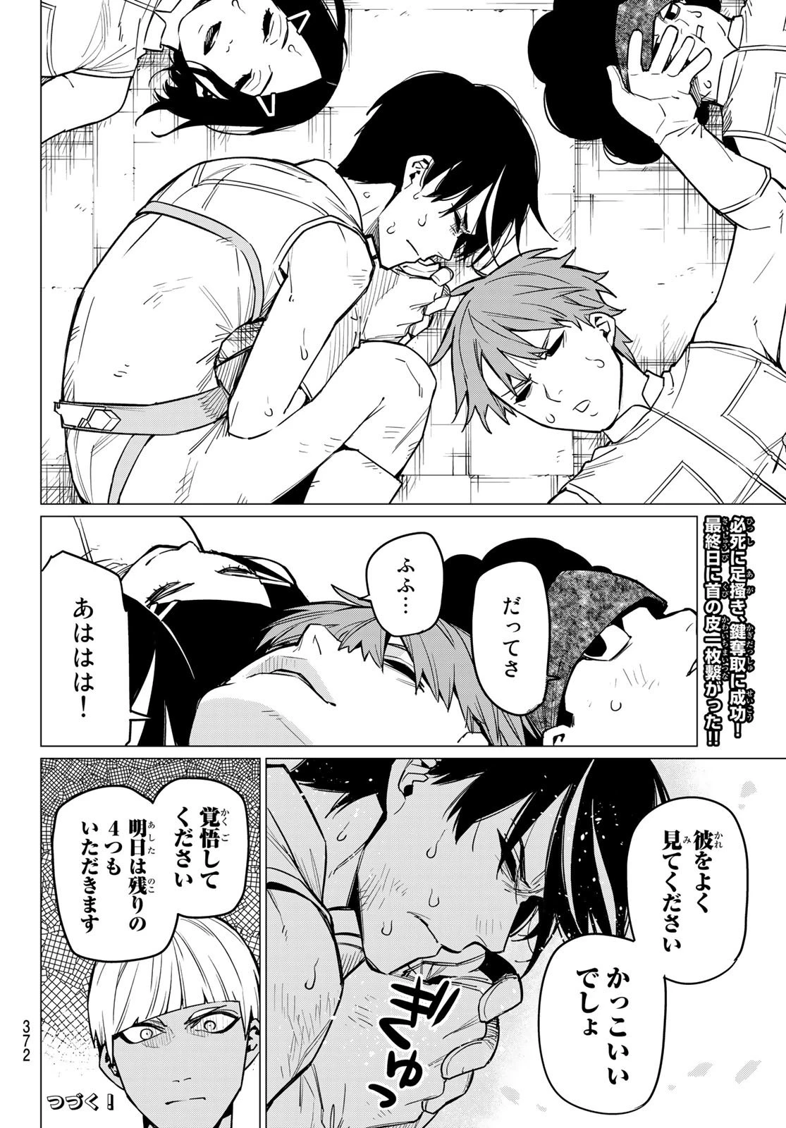 戦隊大失格 第28話 - 18