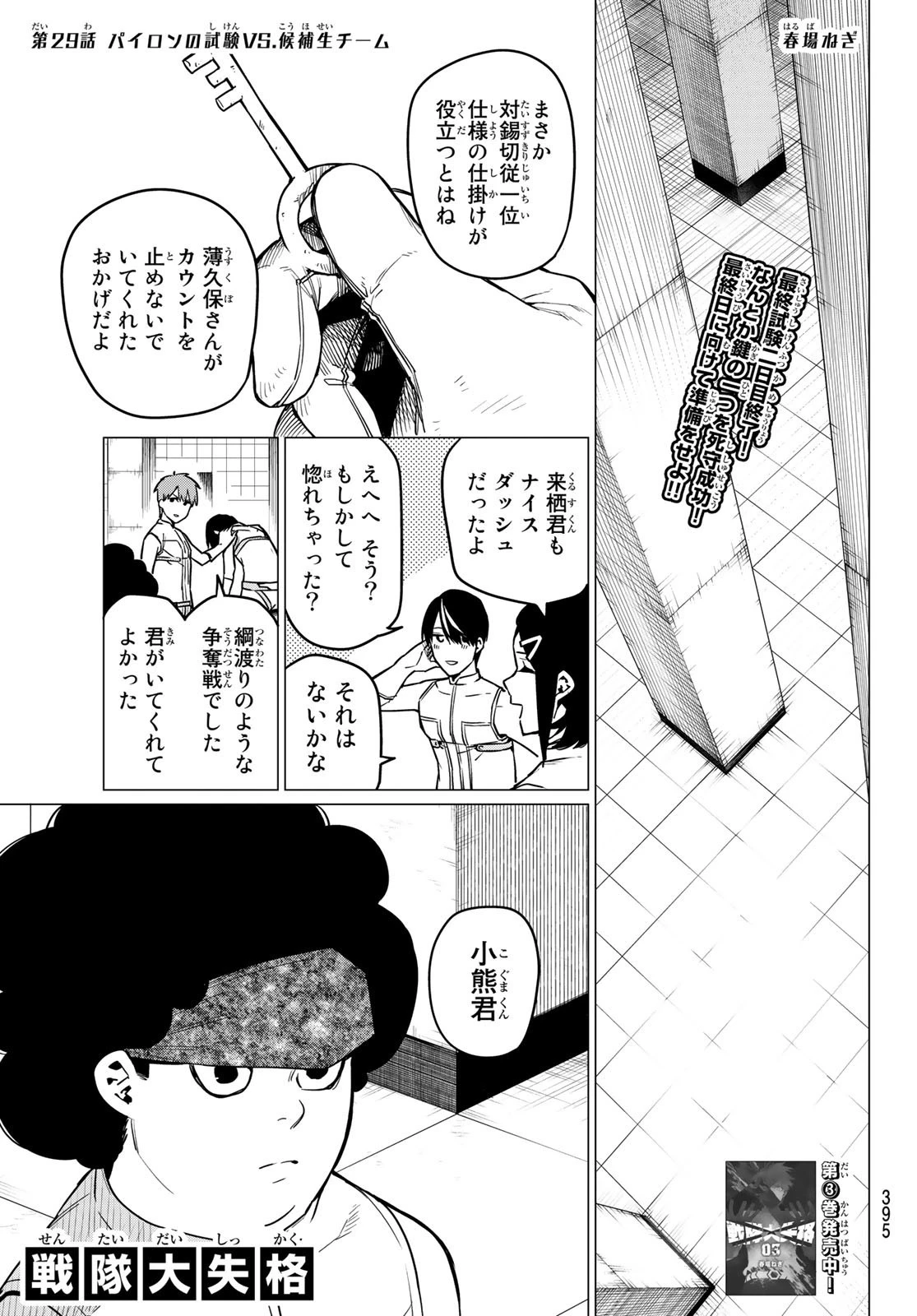 戦隊大失格 第29話 - 1