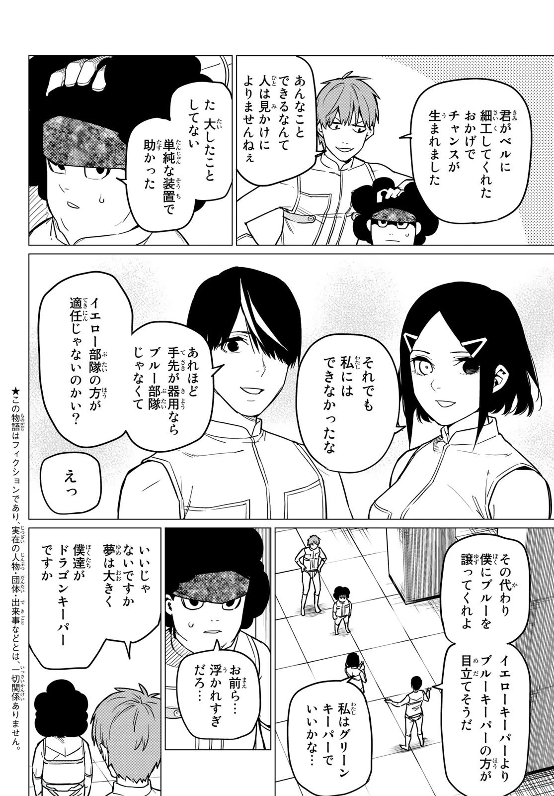 戦隊大失格 第29話 - 2