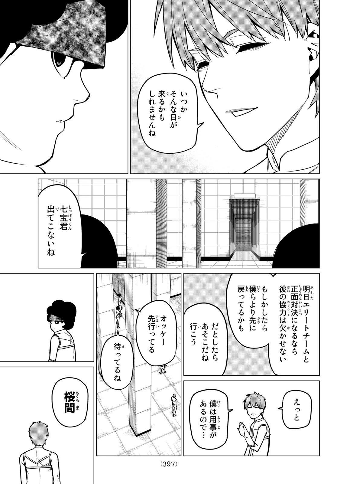 戦隊大失格 第29話 - 3