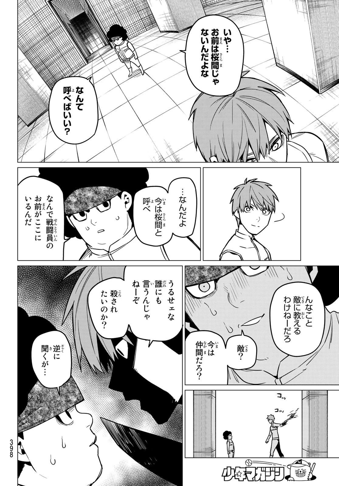 戦隊大失格 第29話 - 4