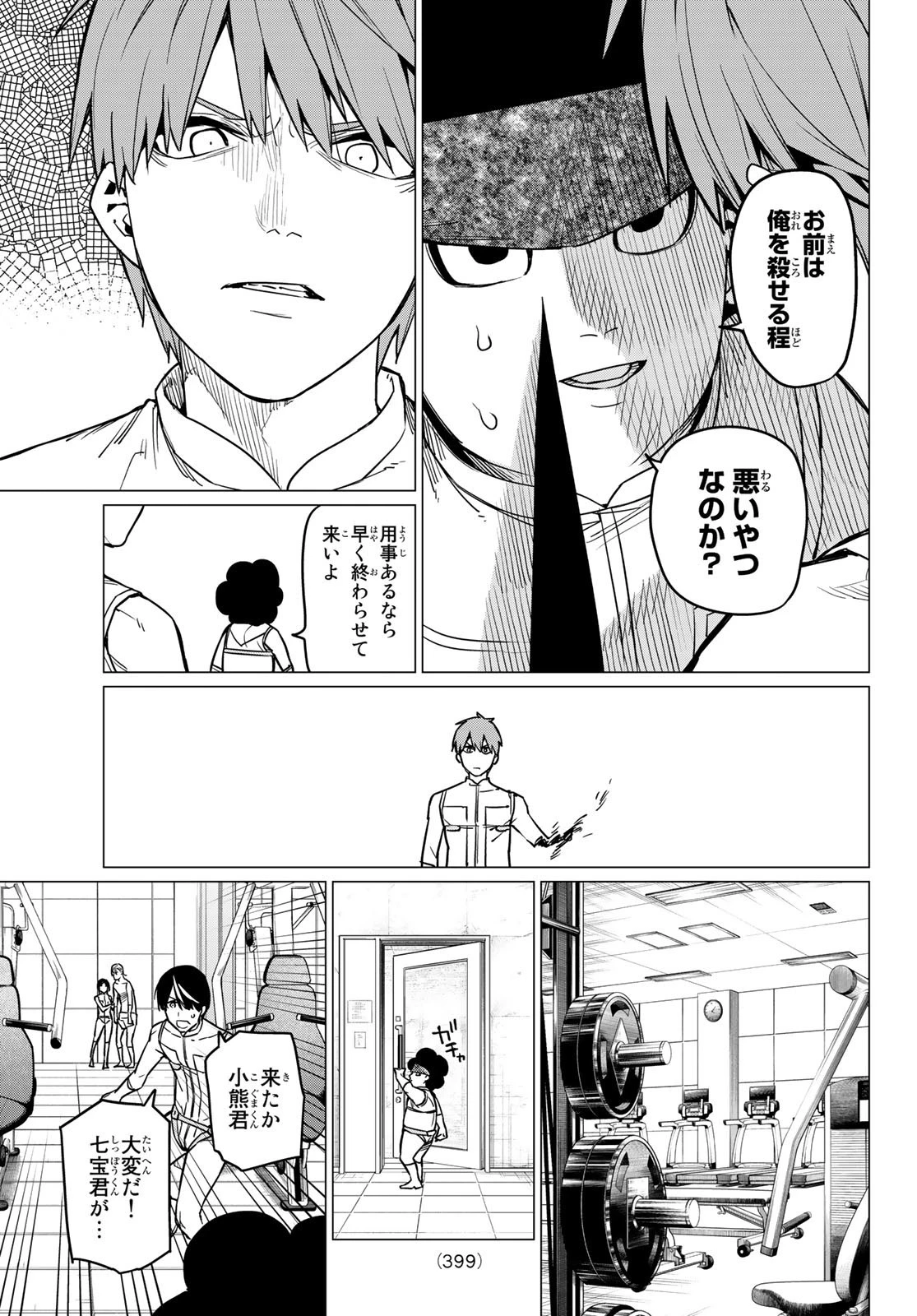 戦隊大失格 第29話 - 5