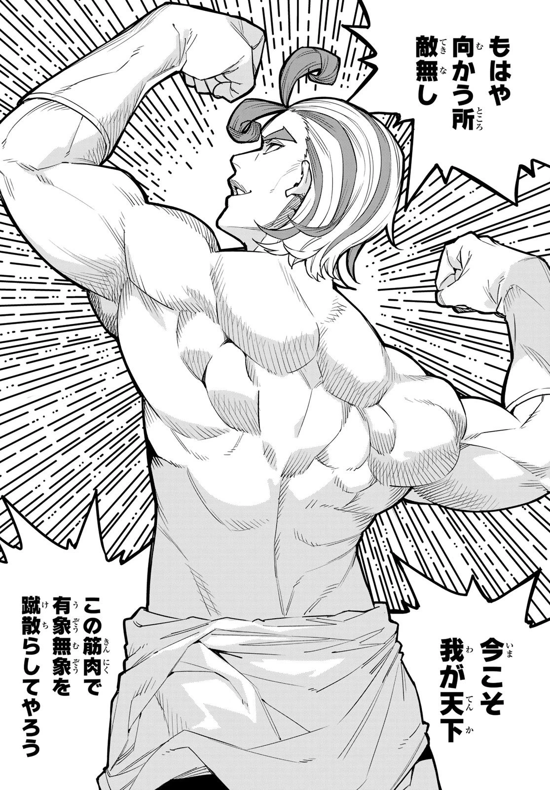 戦隊大失格 第29話 - 11