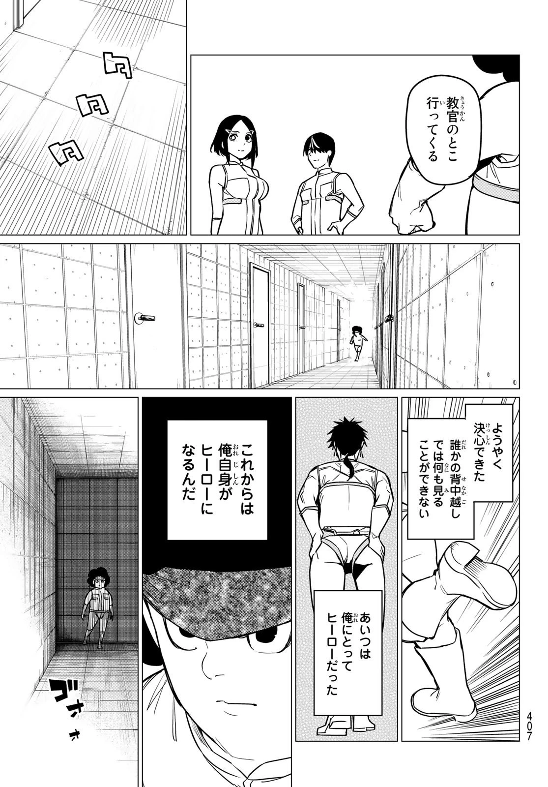 戦隊大失格 第29話 - 13