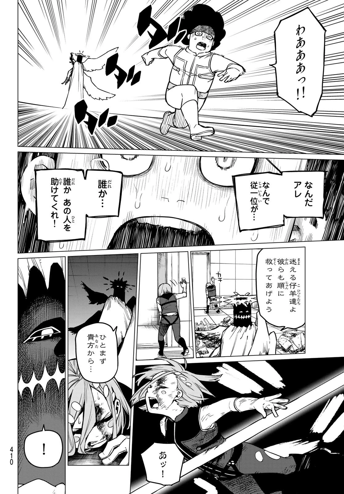 戦隊大失格 第29話 - 16