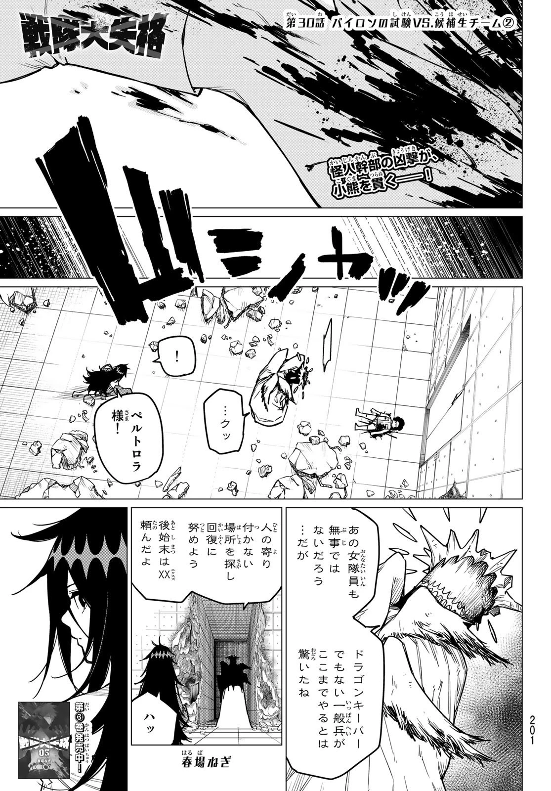 戦隊大失格 第30話 - 1