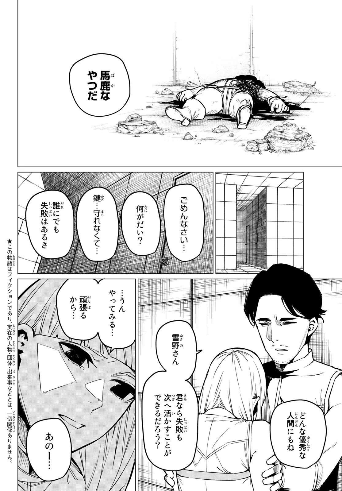 戦隊大失格 第30話 - 2