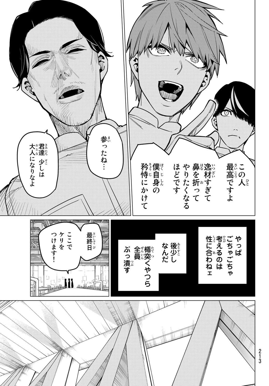 戦隊大失格 第30話 - 13