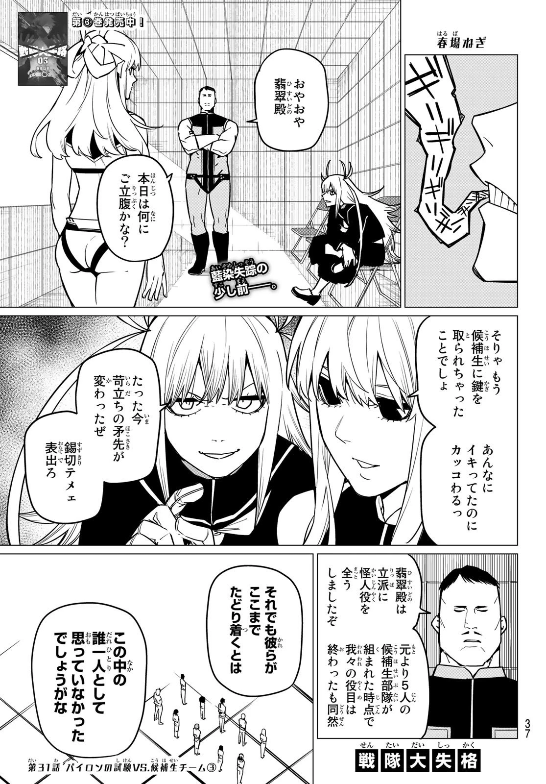 戦隊大失格 第31話 - 1