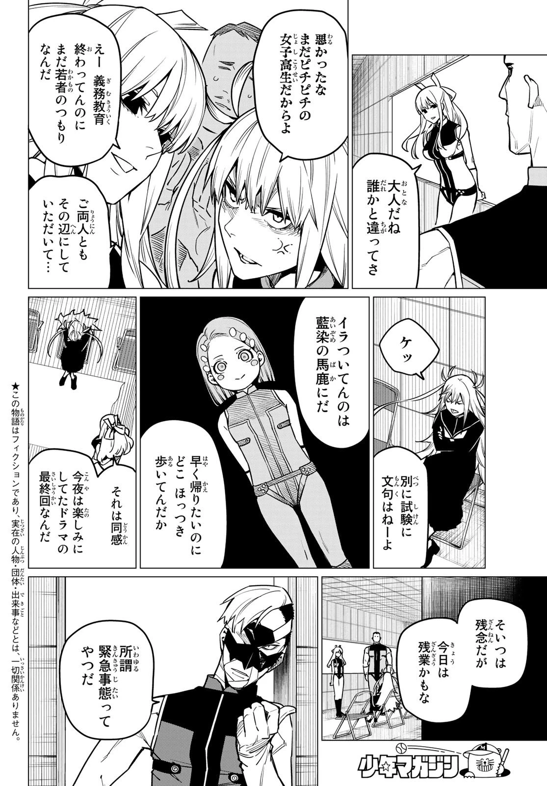 戦隊大失格 第31話 - 2