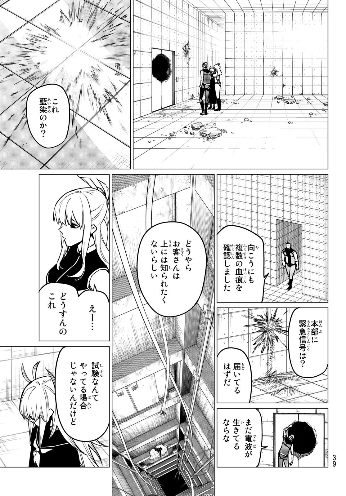 戦隊大失格 第31話 - 3