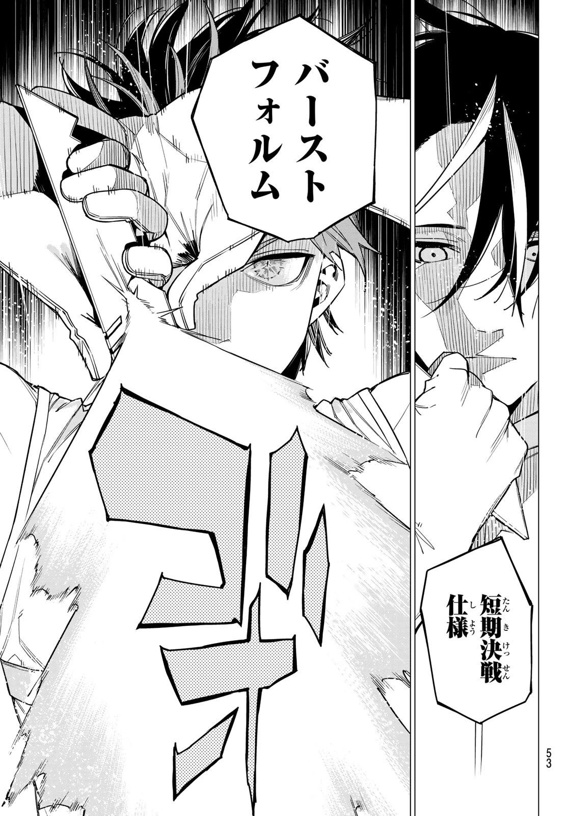 戦隊大失格 第31話 - 17