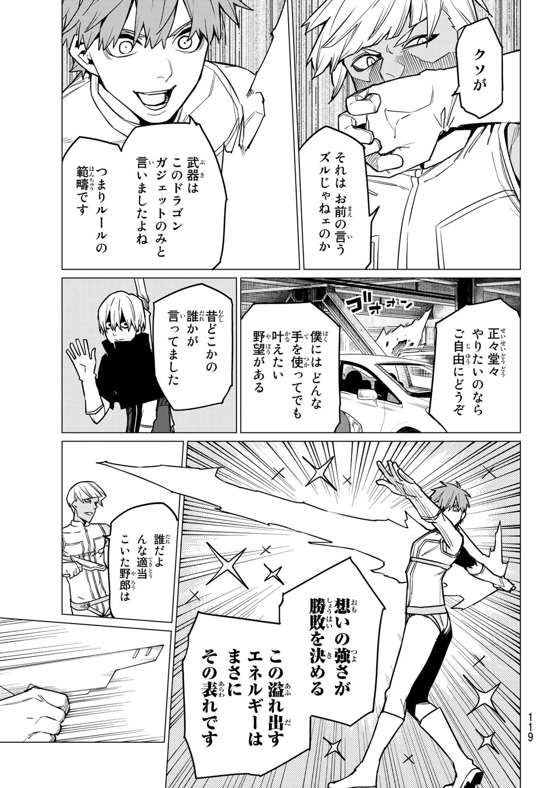 戦隊大失格 第32話 - 4