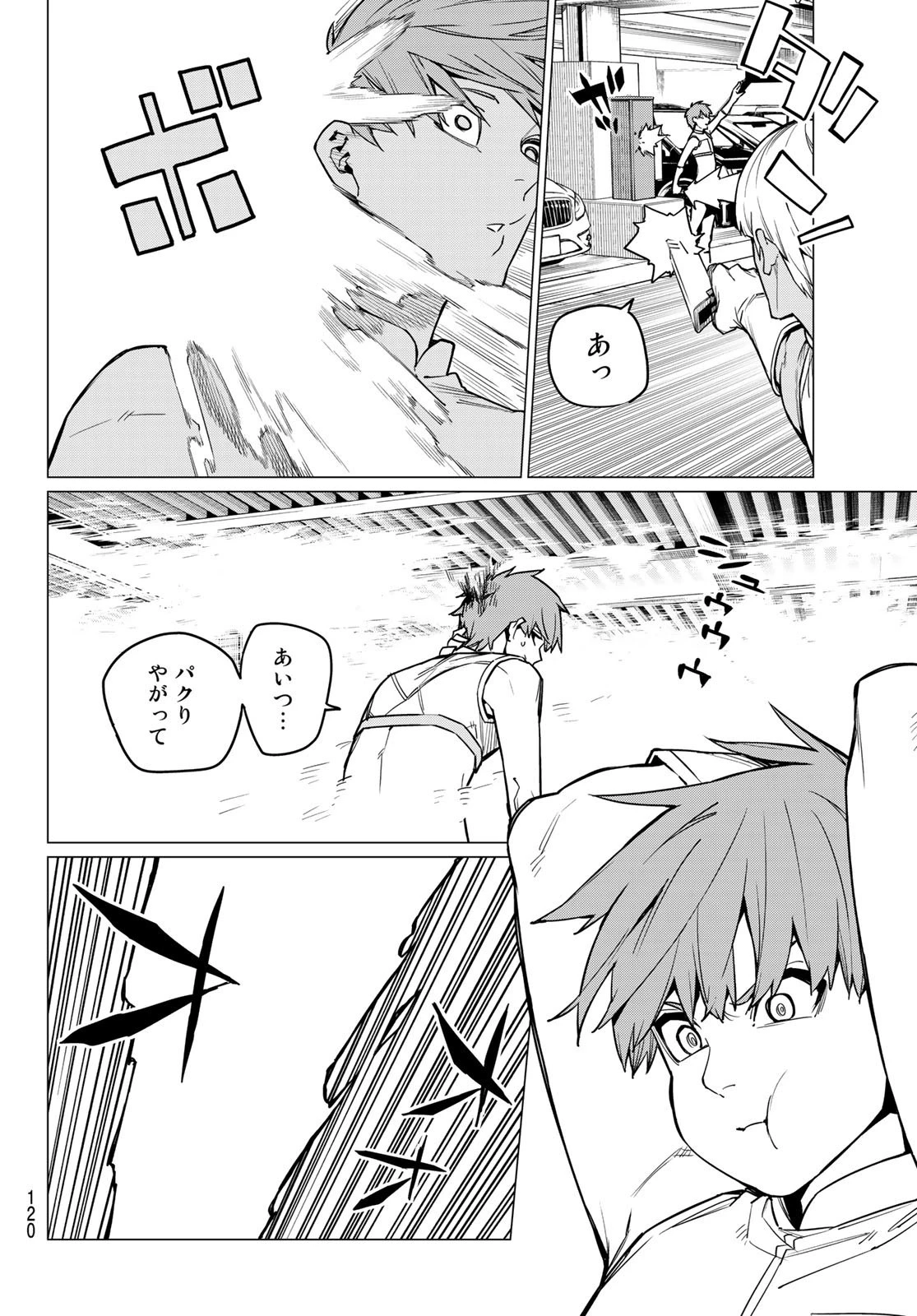 戦隊大失格 第32話 - 5