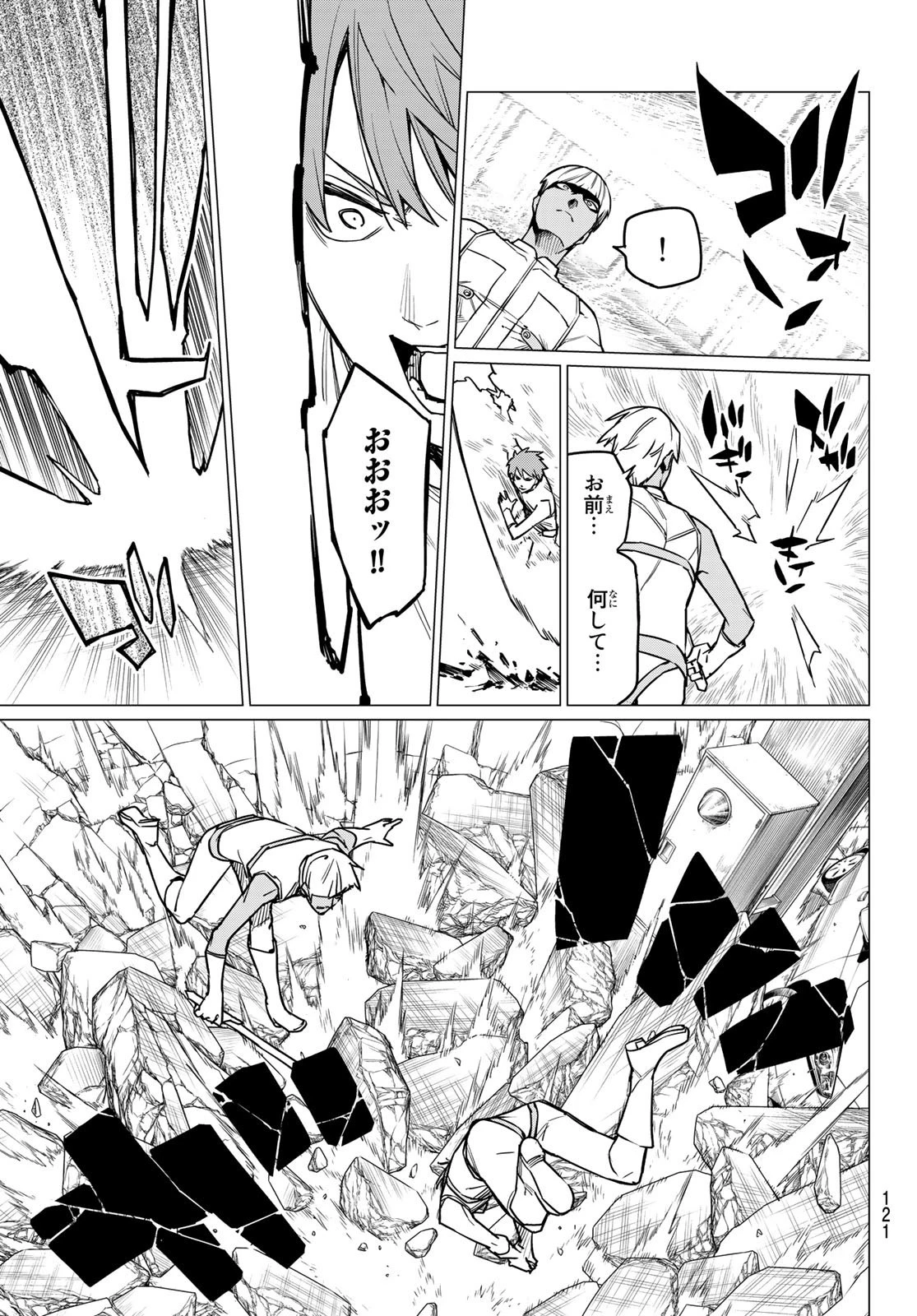 戦隊大失格 第32話 - 6