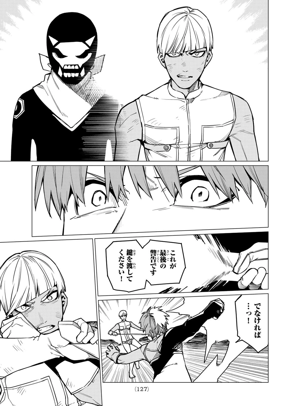 戦隊大失格 第32話 - 12