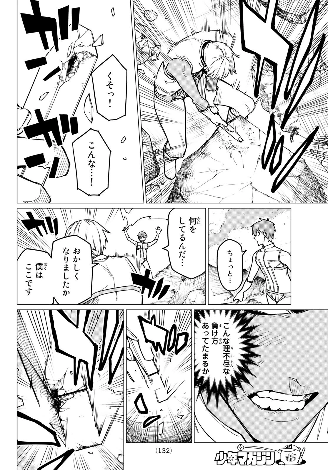 戦隊大失格 第32話 - 17