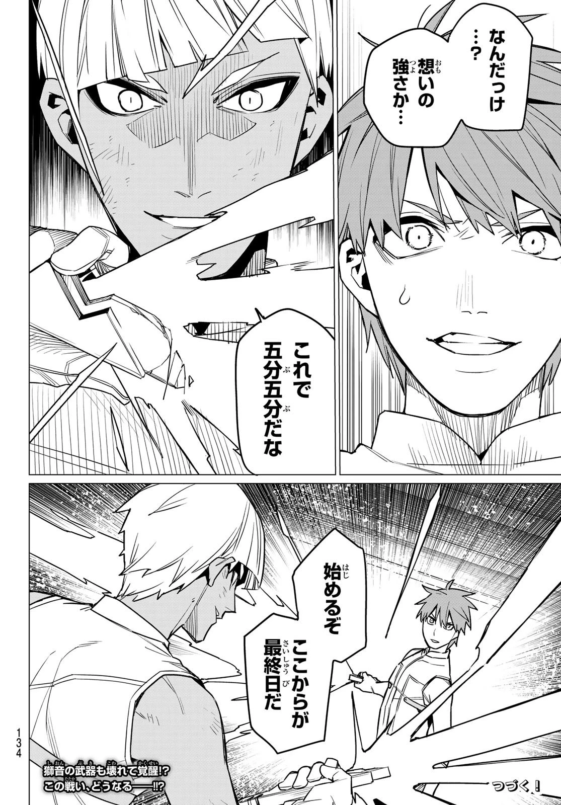 戦隊大失格 第32話 - 19