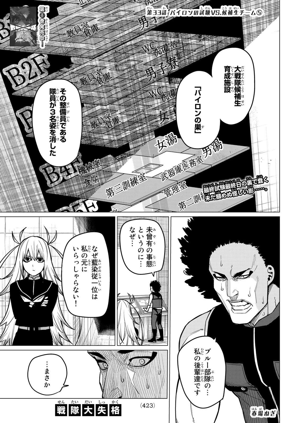 戦隊大失格 第33話 - 1