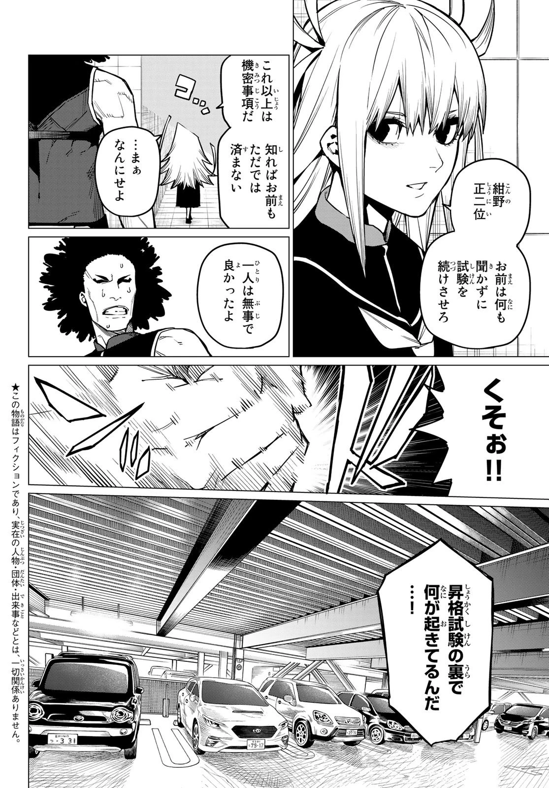 戦隊大失格 第33話 - 2