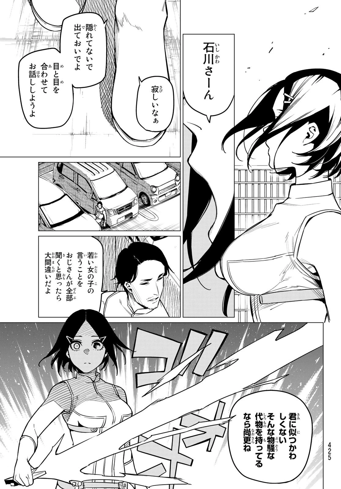 戦隊大失格 第33話 - 3