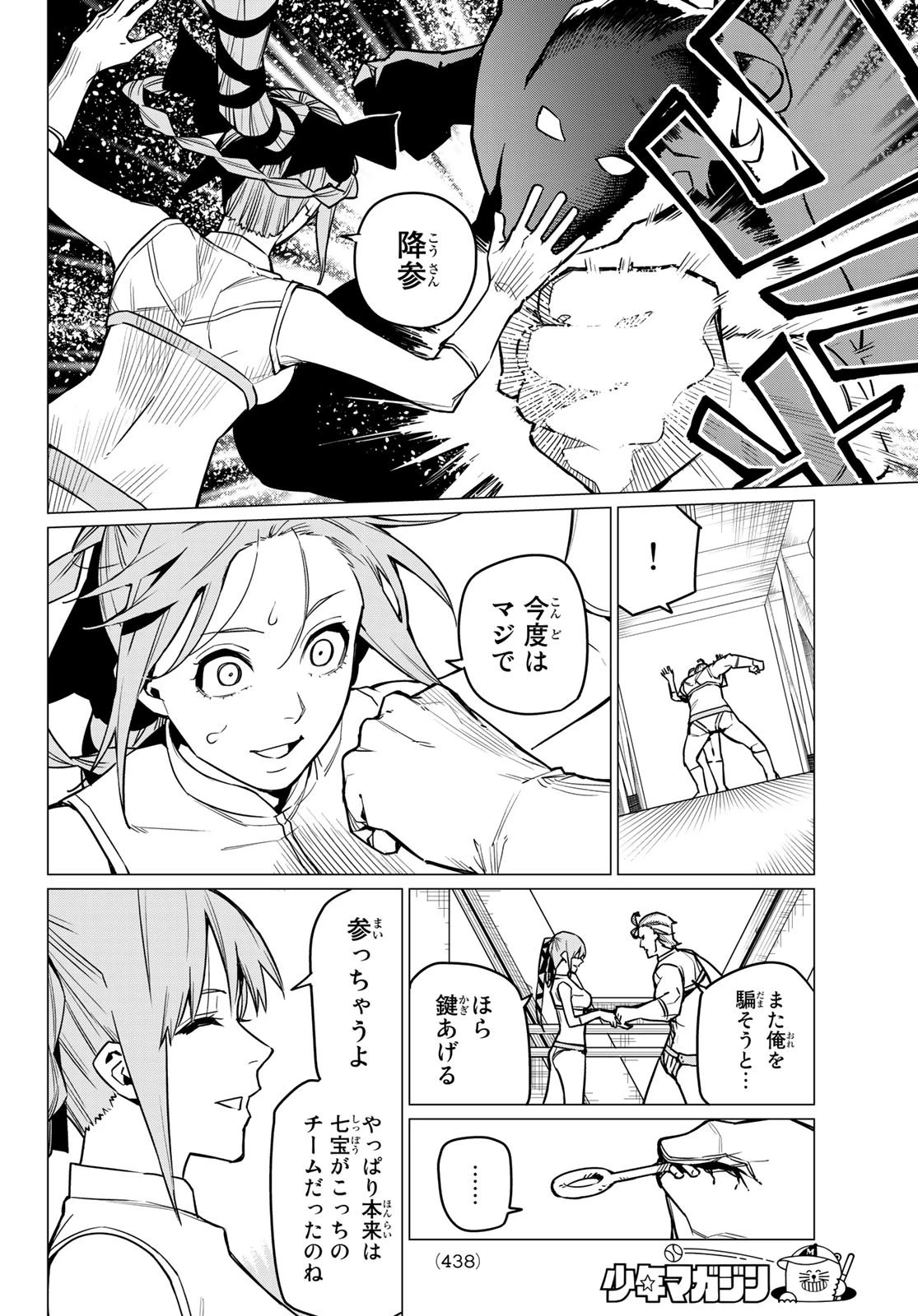 戦隊大失格 第33話 - 16