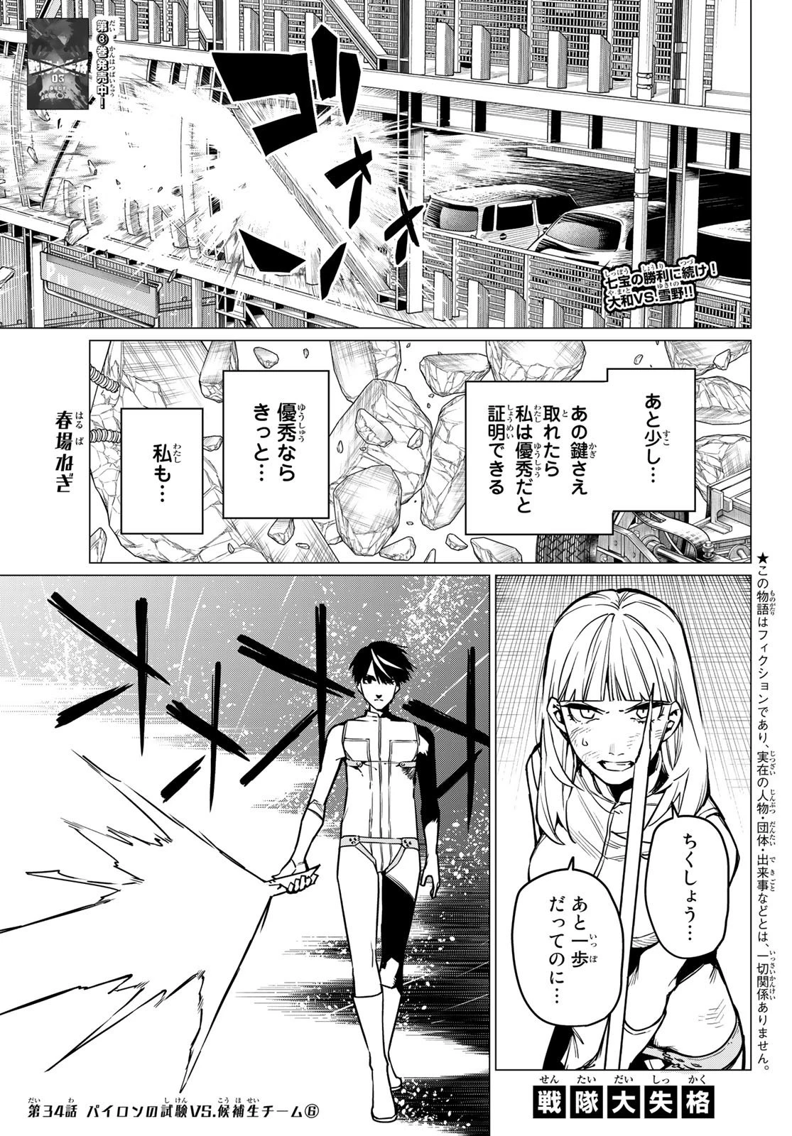 戦隊大失格 第34話 - 1
