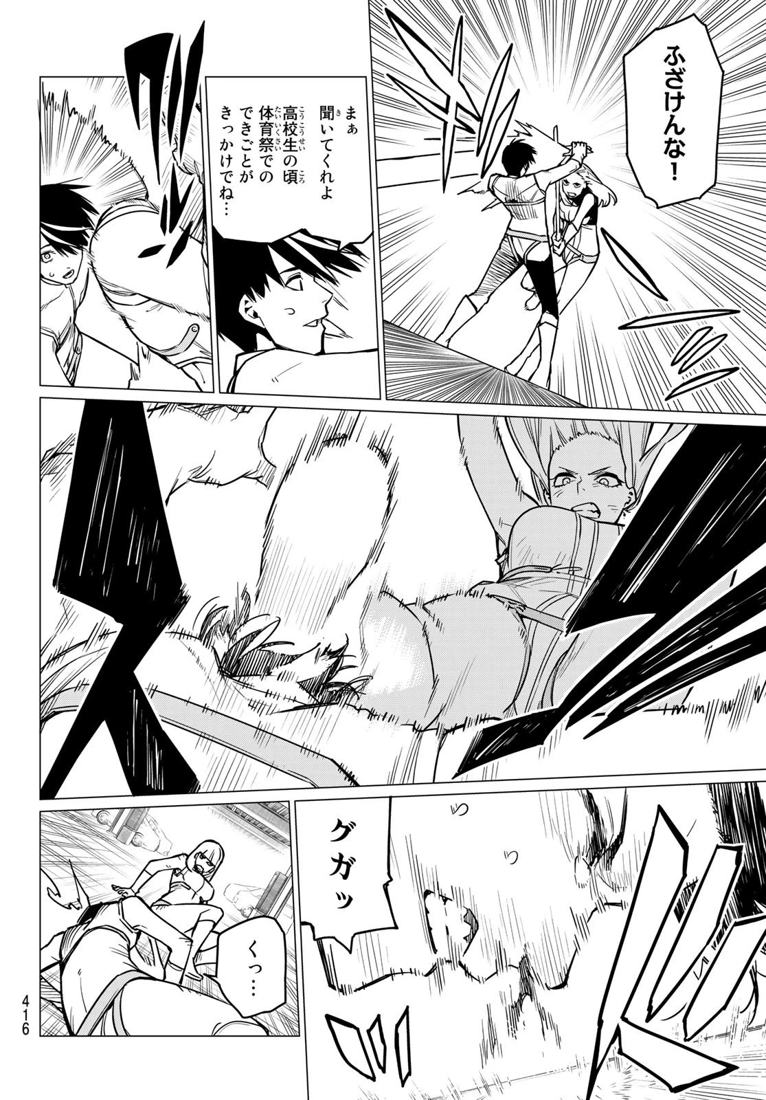 戦隊大失格 第34話 - 4