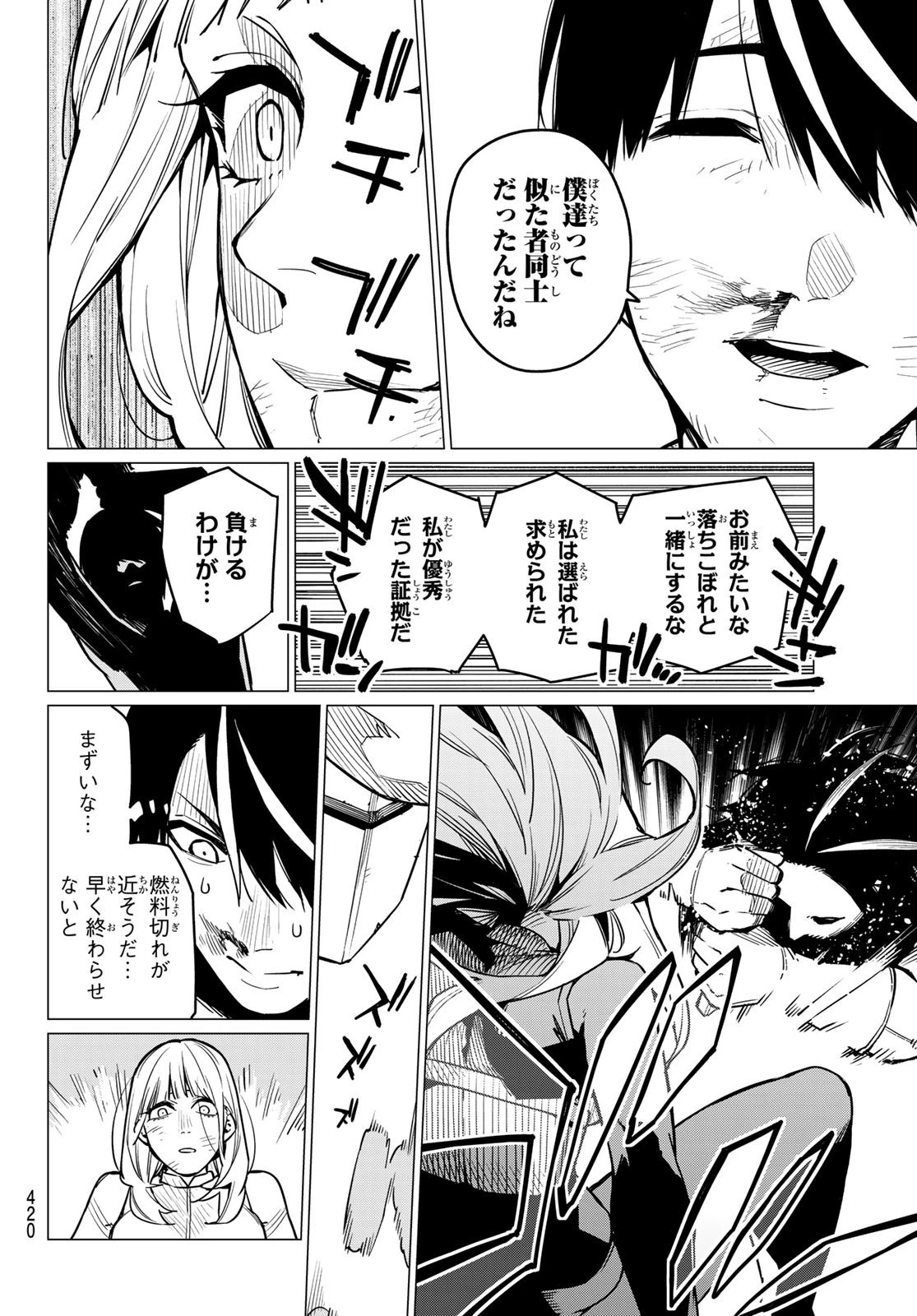 戦隊大失格 第34話 - 8