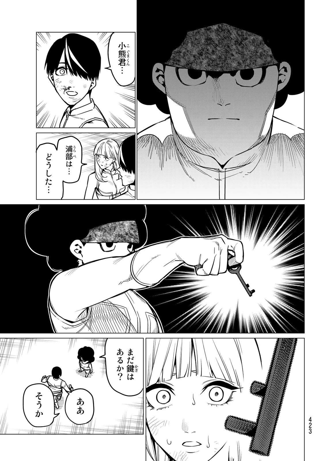 戦隊大失格 第34話 - 11