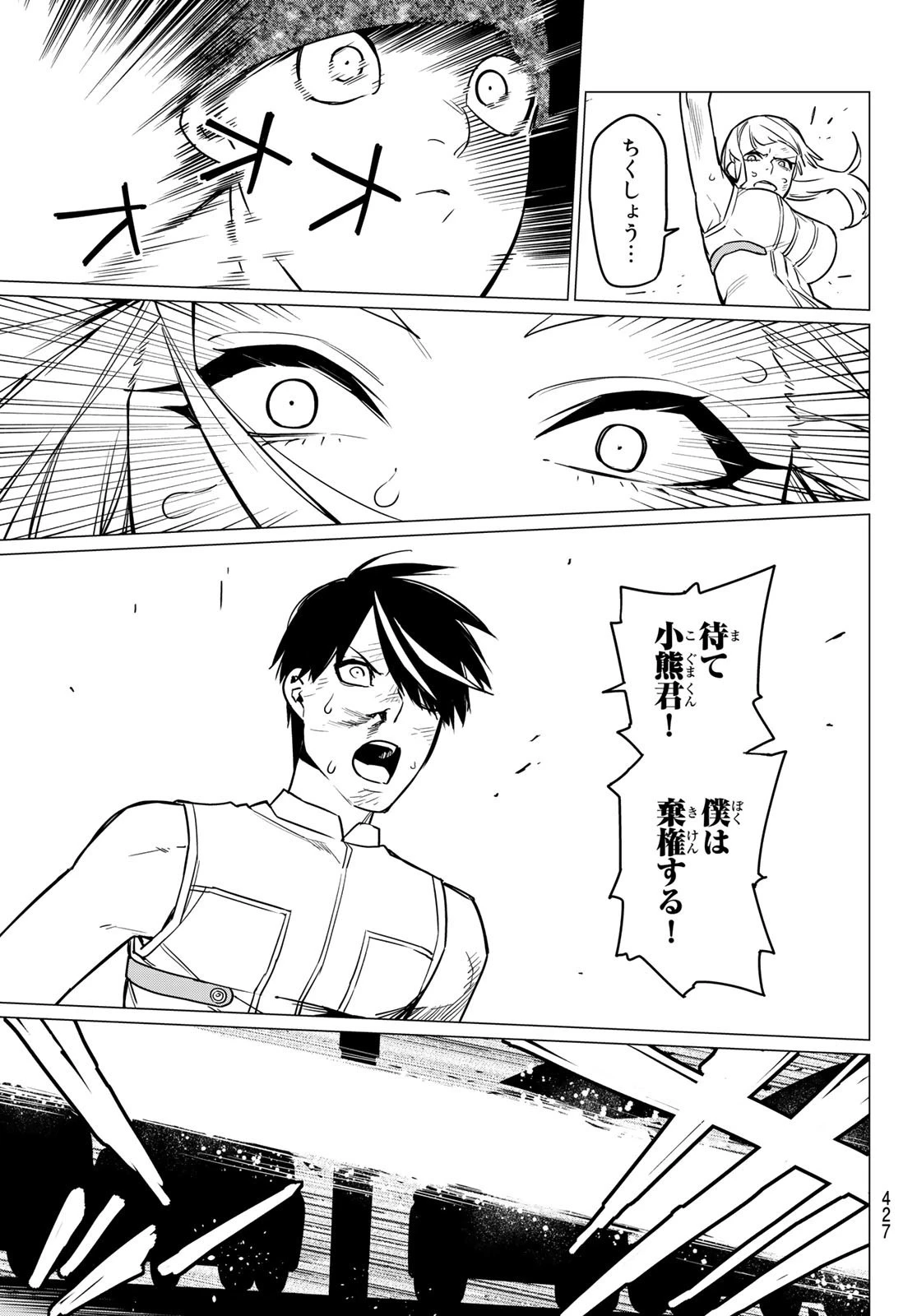 戦隊大失格 第34話 - 15