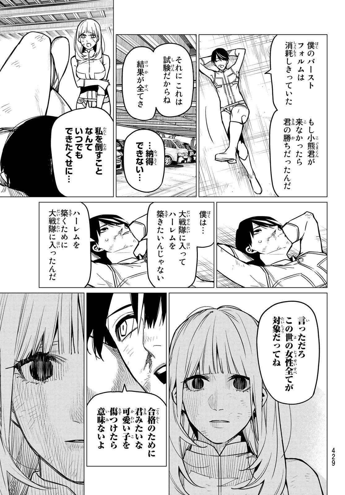 戦隊大失格 第34話 - 17