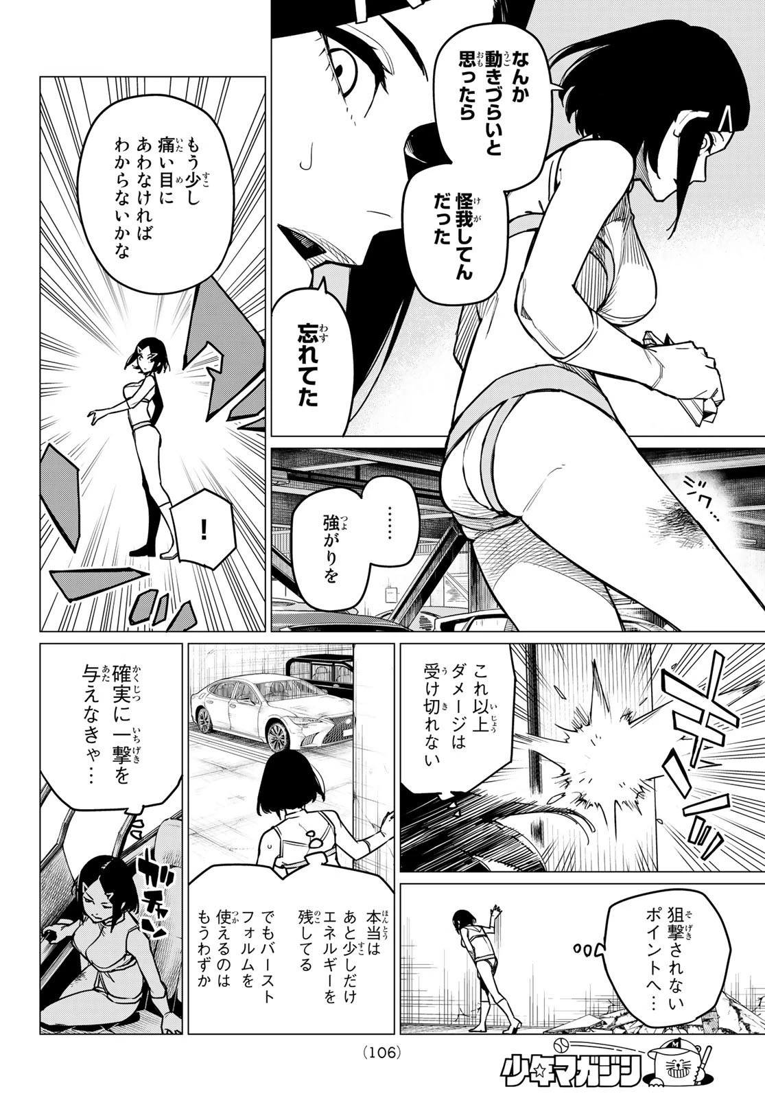 戦隊大失格 第35話 - 1