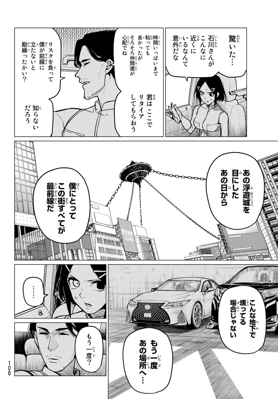 戦隊大失格 第35話 - 3