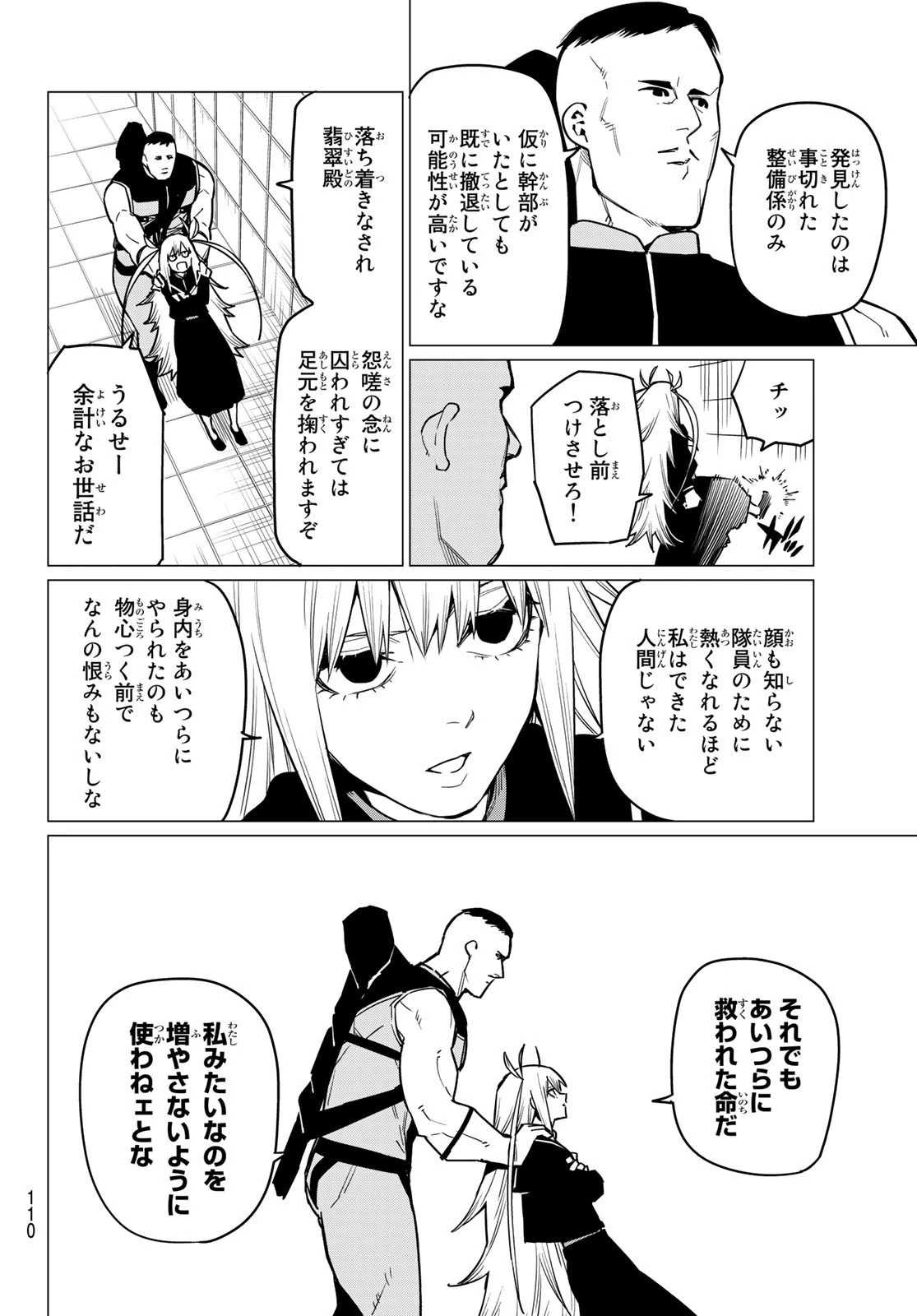 戦隊大失格 第35話 - 5