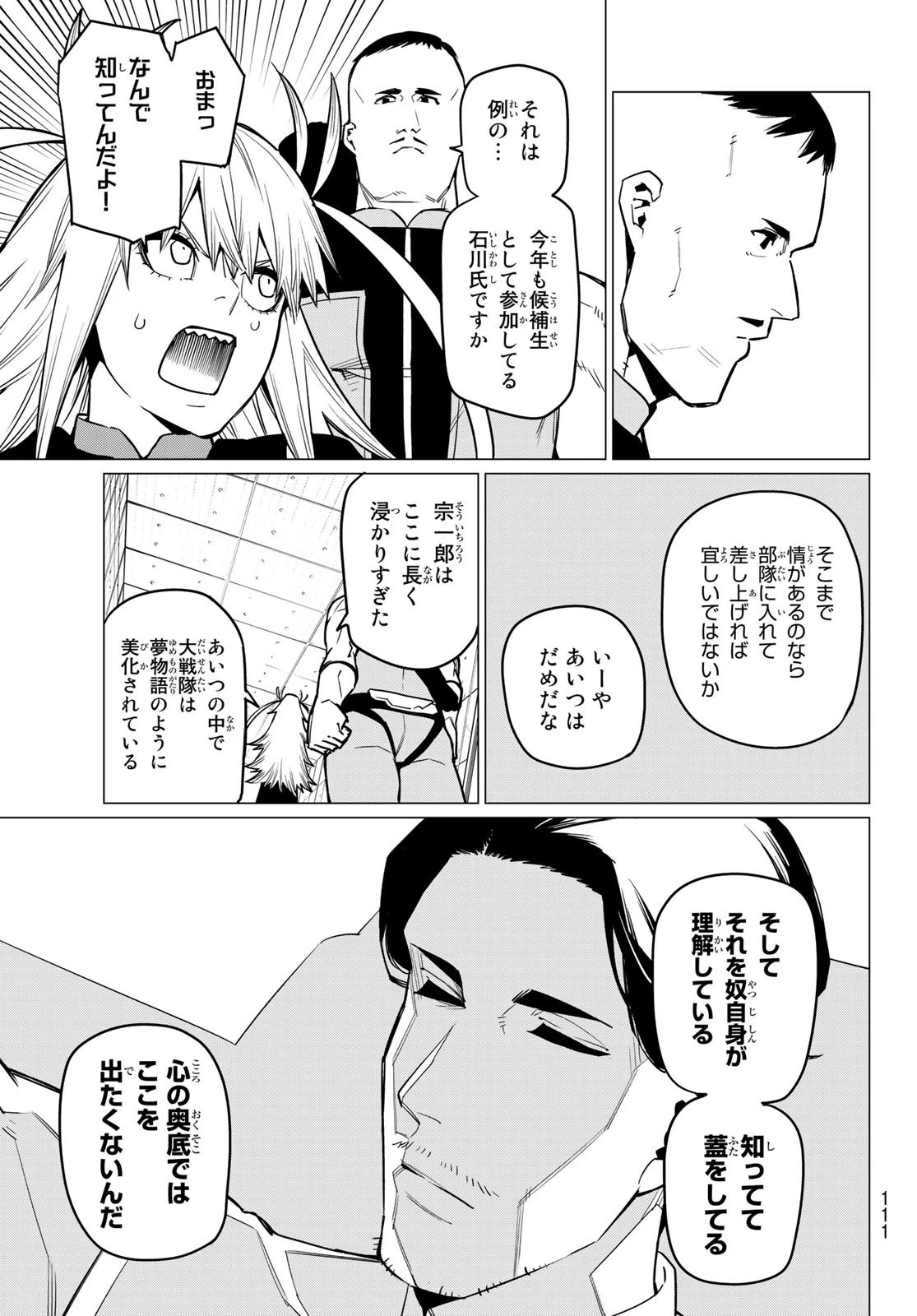 戦隊大失格 第35話 - 6