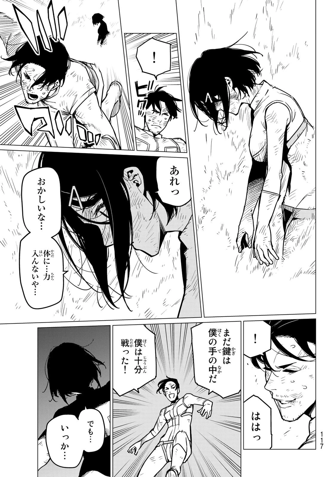 戦隊大失格 第35話 - 12