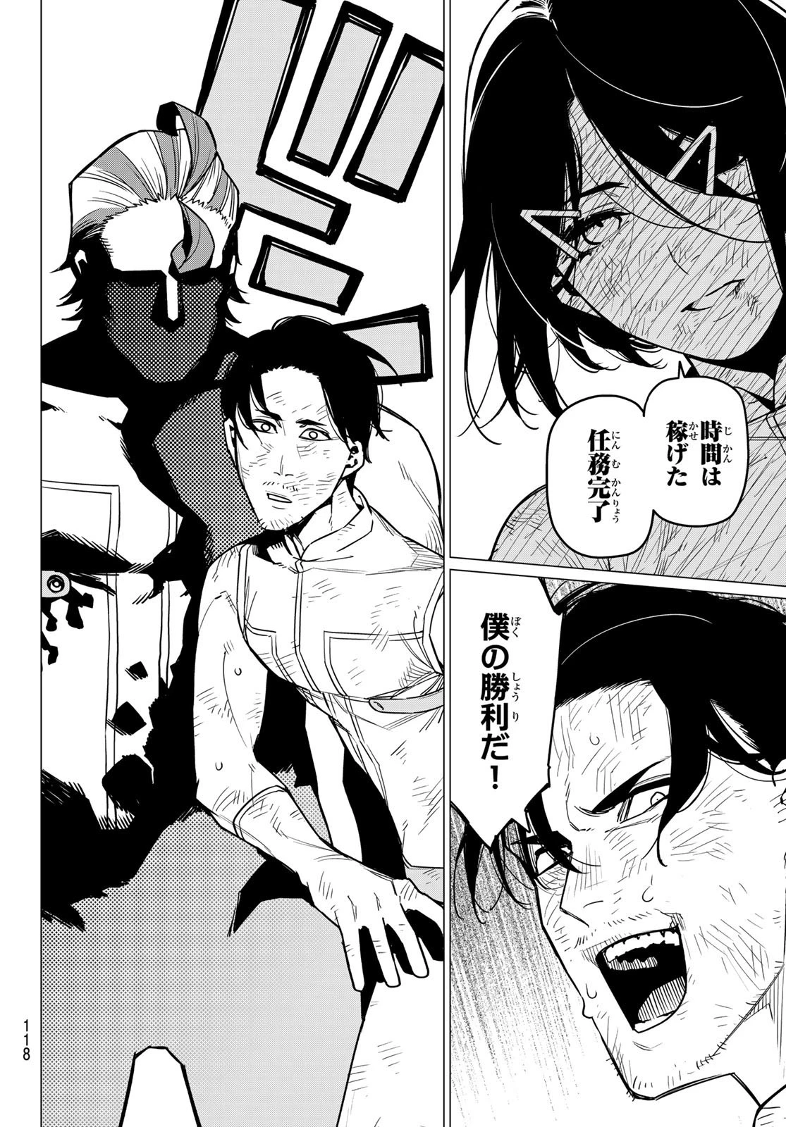 戦隊大失格 第35話 - 13