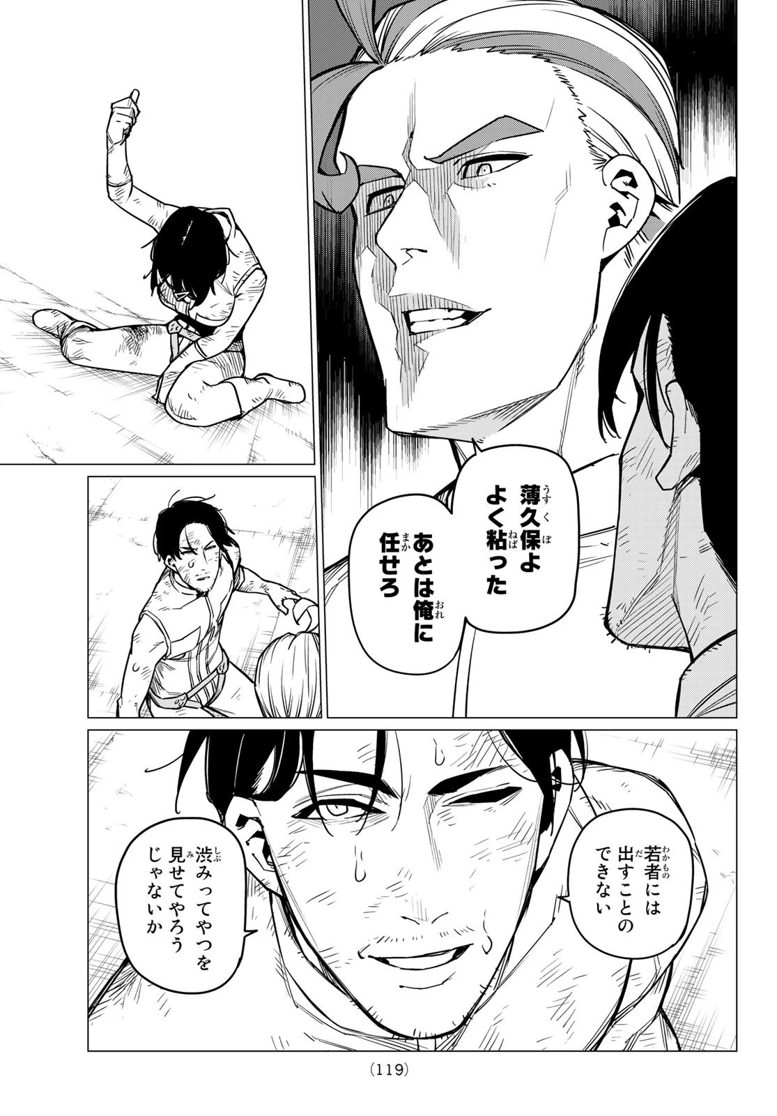 戦隊大失格 第35話 - 14