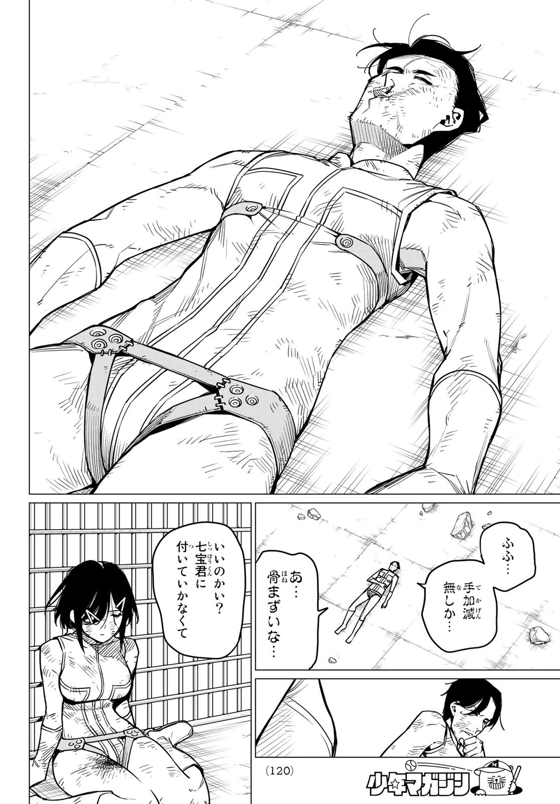 戦隊大失格 第35話 - 15