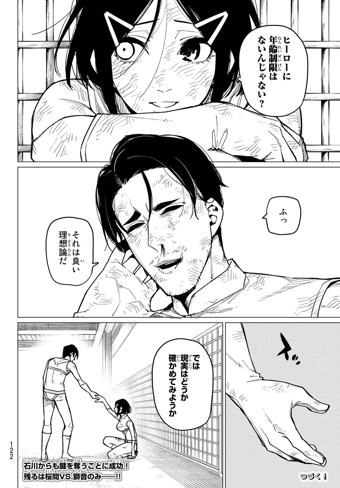 戦隊大失格 第35話 - 17