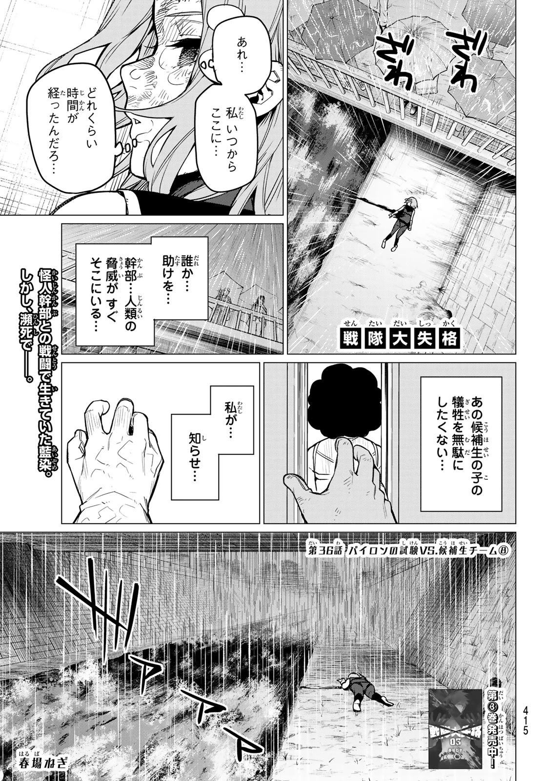 戦隊大失格 第36話 - 1