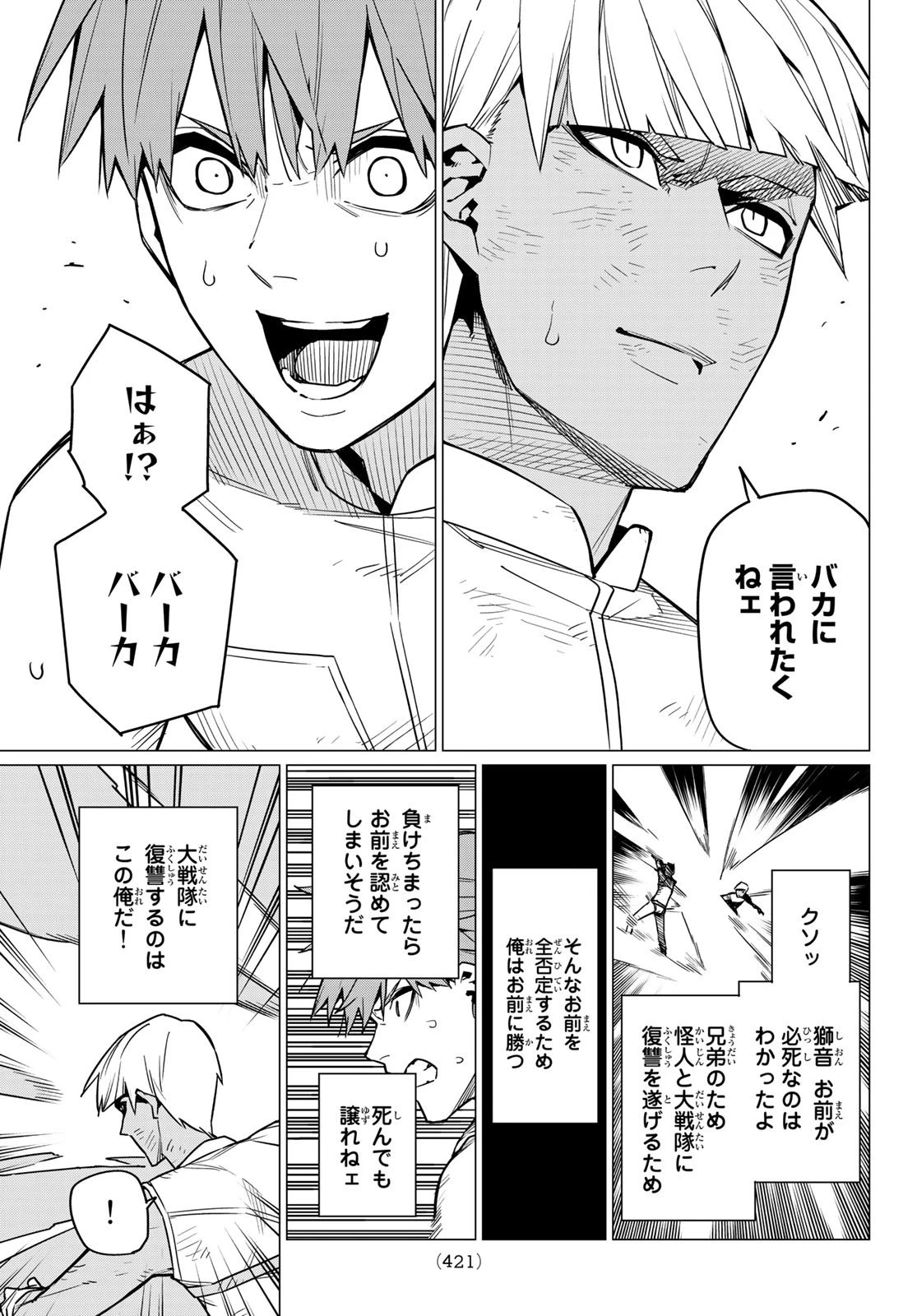 戦隊大失格 第36話 - 7