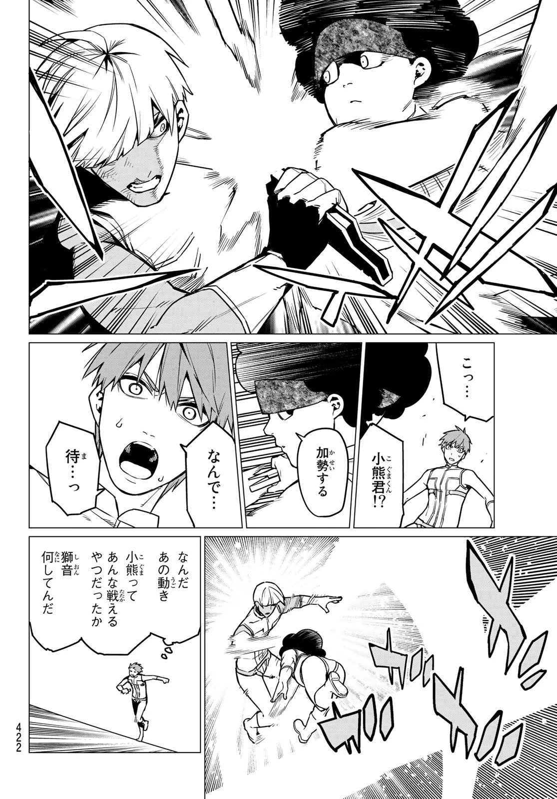 戦隊大失格 第36話 - 8