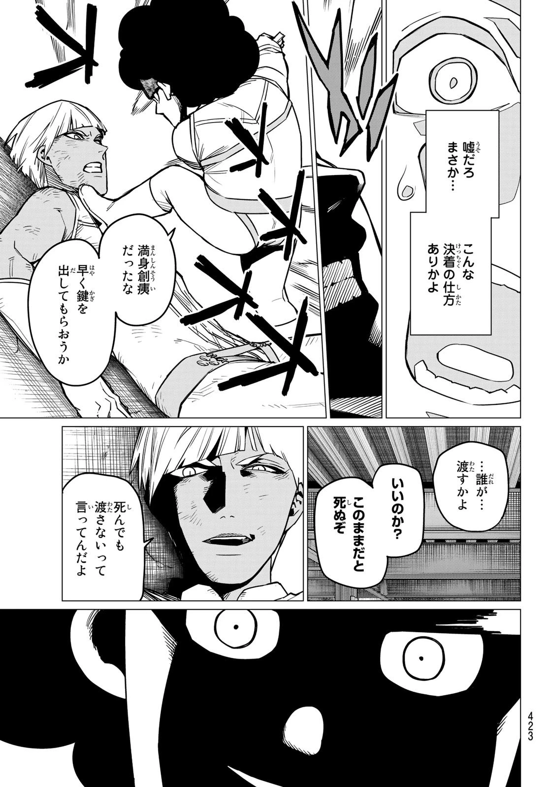 戦隊大失格 第36話 - 9