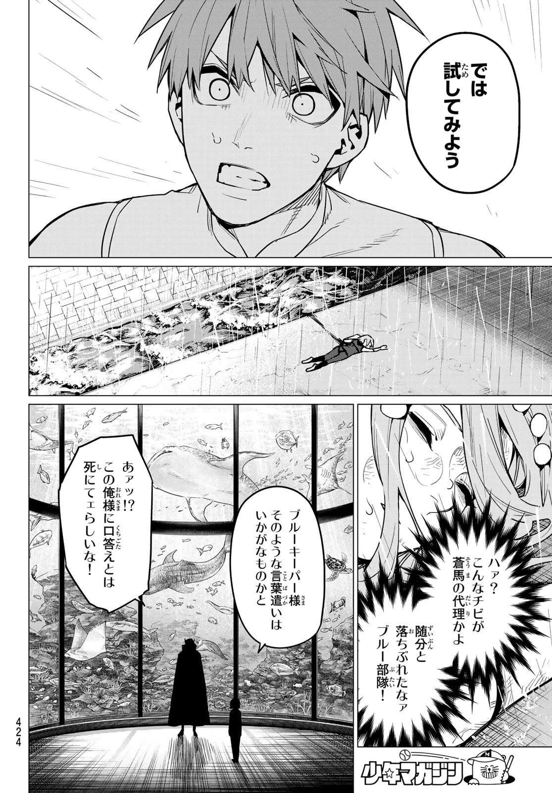戦隊大失格 第36話 - 10