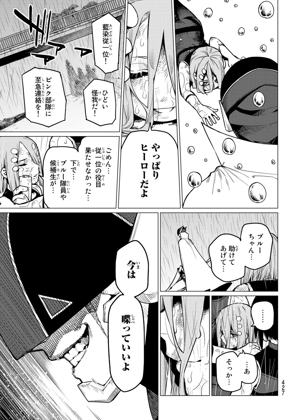 戦隊大失格 第36話 - 13